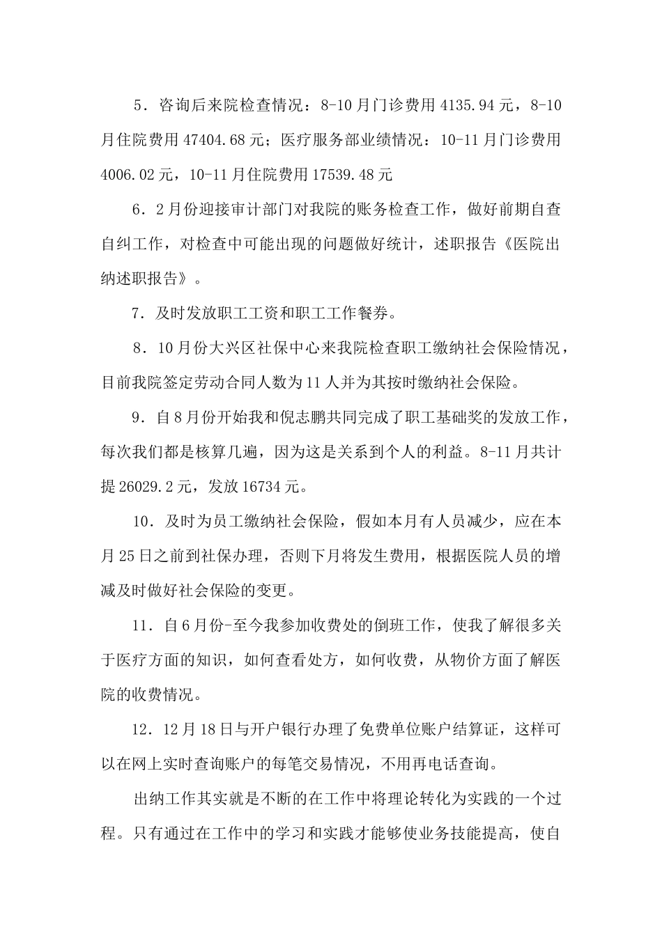 出纳年终述职报告演讲6篇_第2页