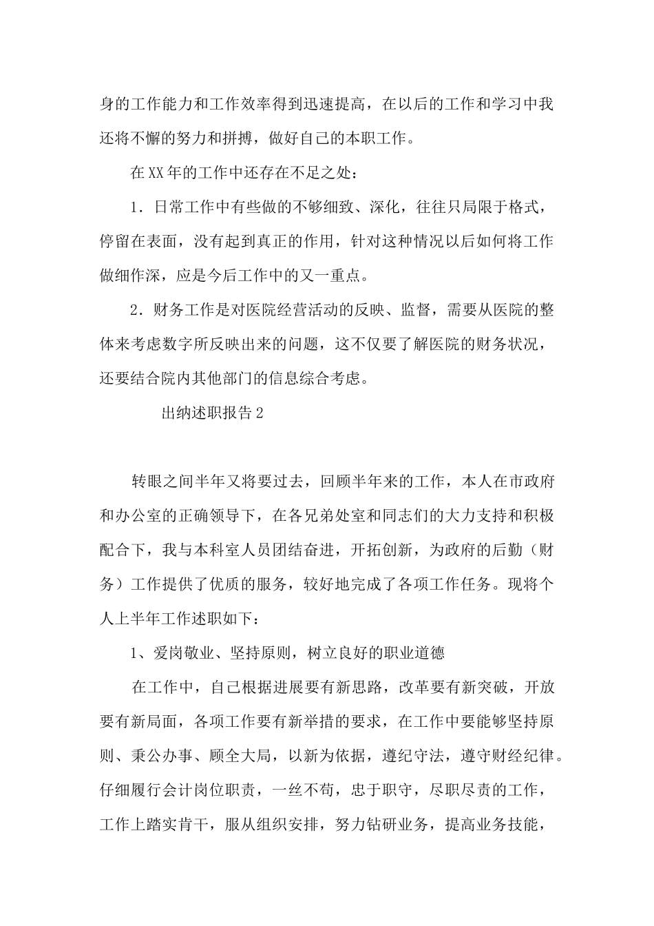 出纳年终述职报告演讲6篇_第3页