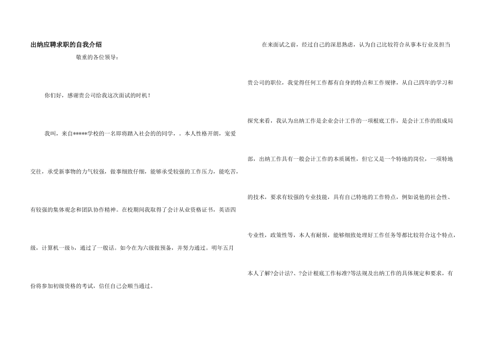出纳应聘求职的自我介绍_第1页