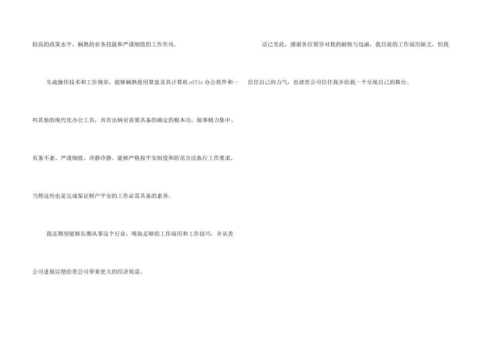 出纳应聘求职的自我介绍_第2页