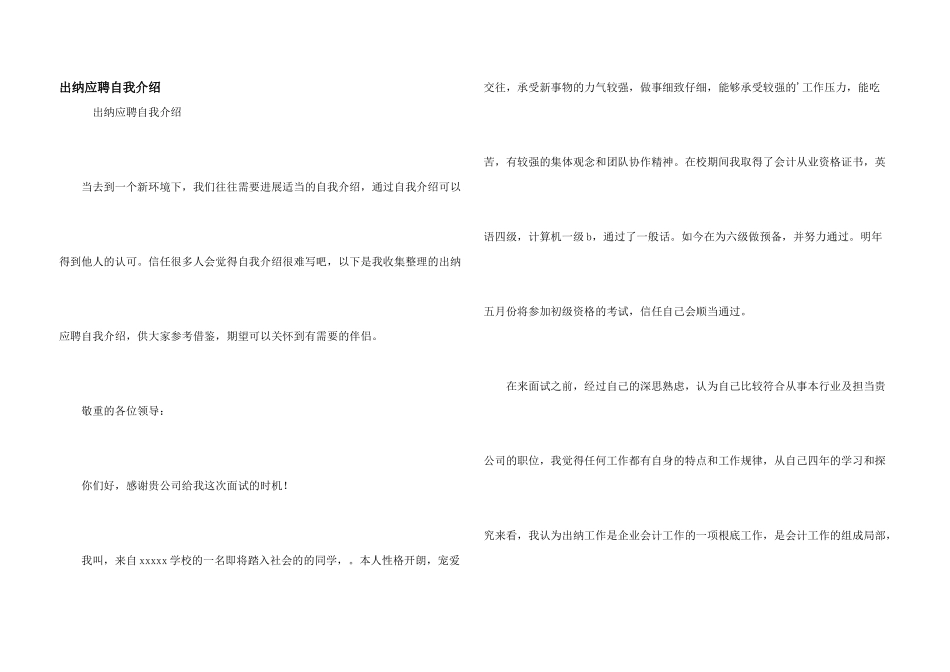 出纳应聘自我介绍_第1页