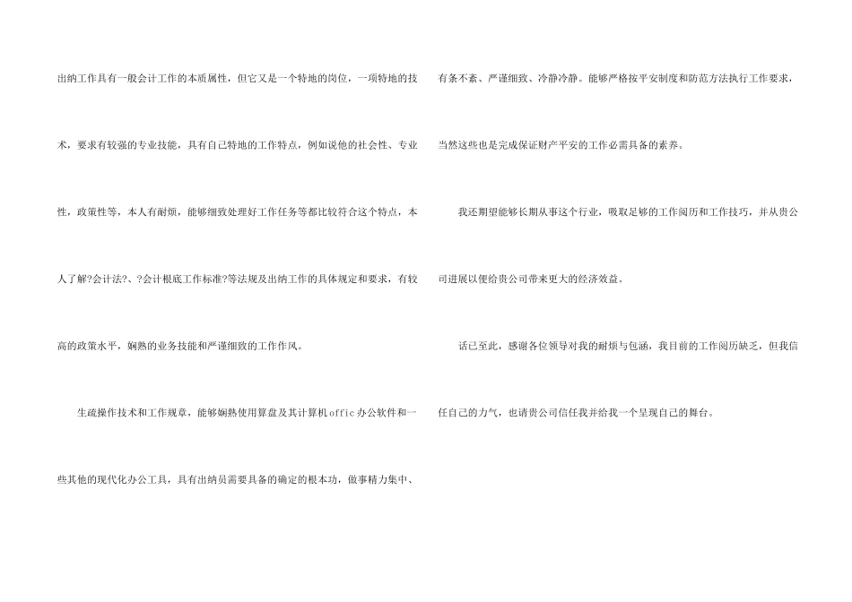 出纳应聘自我介绍_第2页