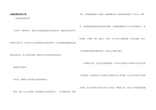 出纳应聘自我介绍