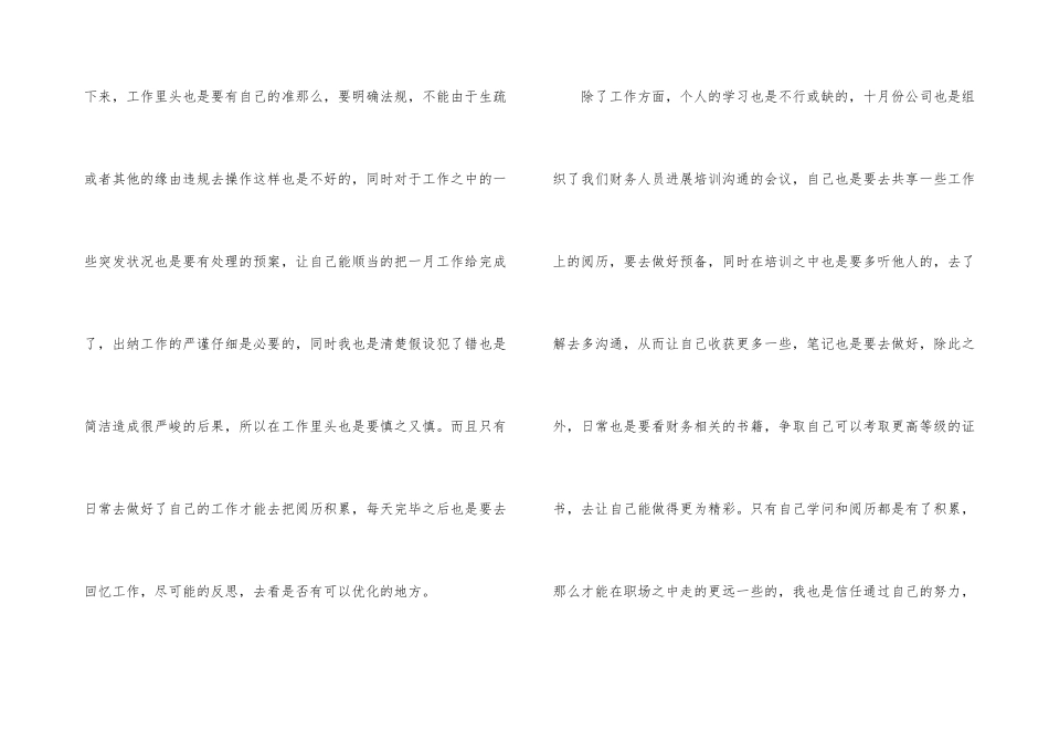 出纳月工作计划6篇_第3页