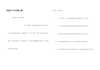 出纳月工作计划6篇