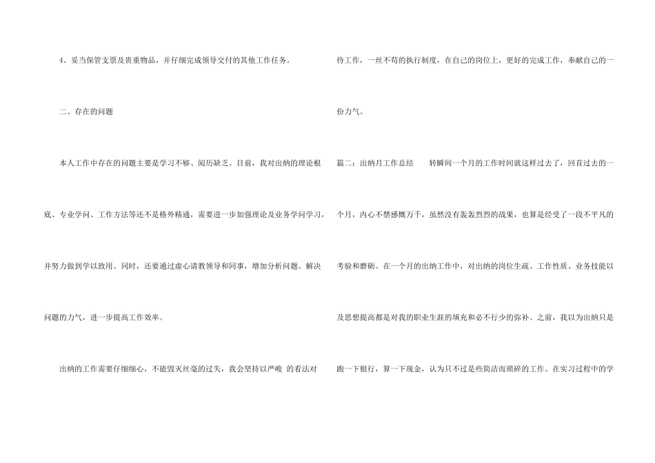 出纳月工作总结3篇_第2页