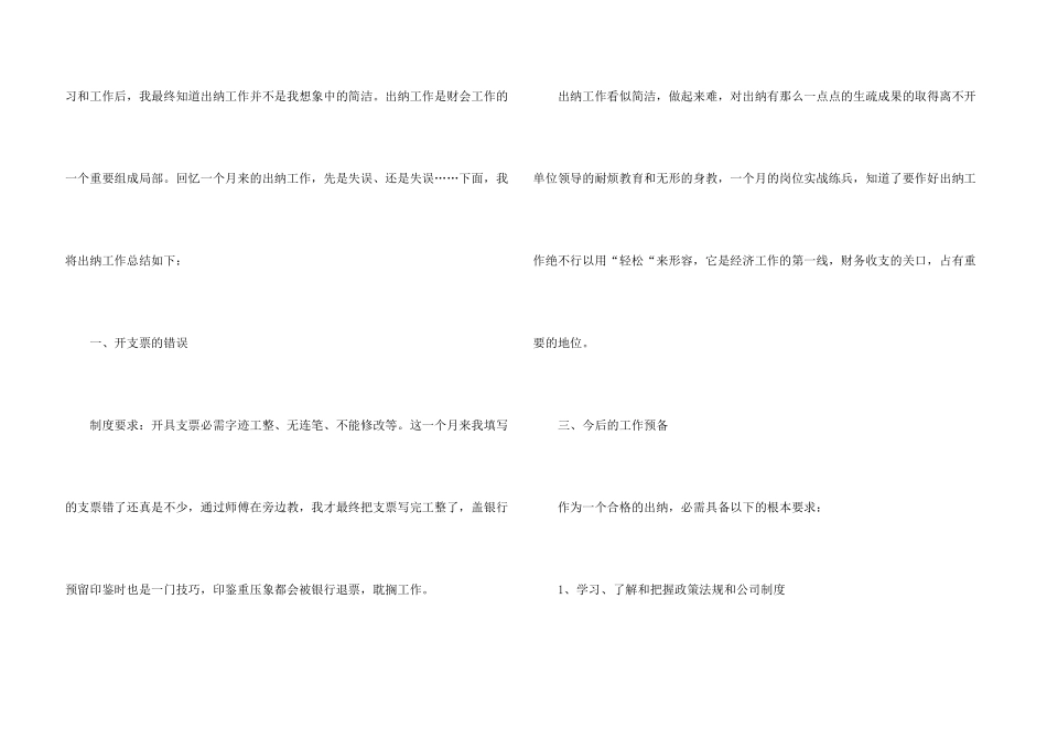 出纳月工作总结3篇_第3页