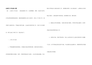 出纳月工作总结3篇