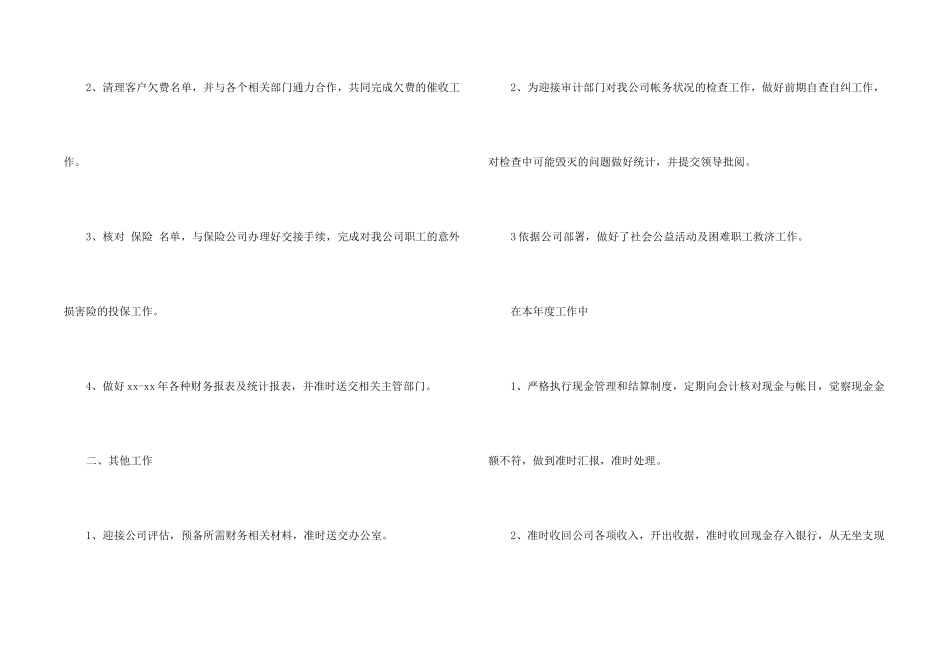 出纳月工作总结_第2页