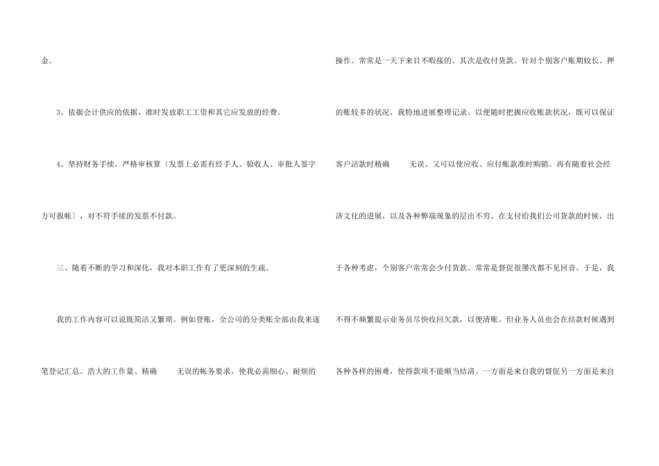 出纳月工作总结_第3页