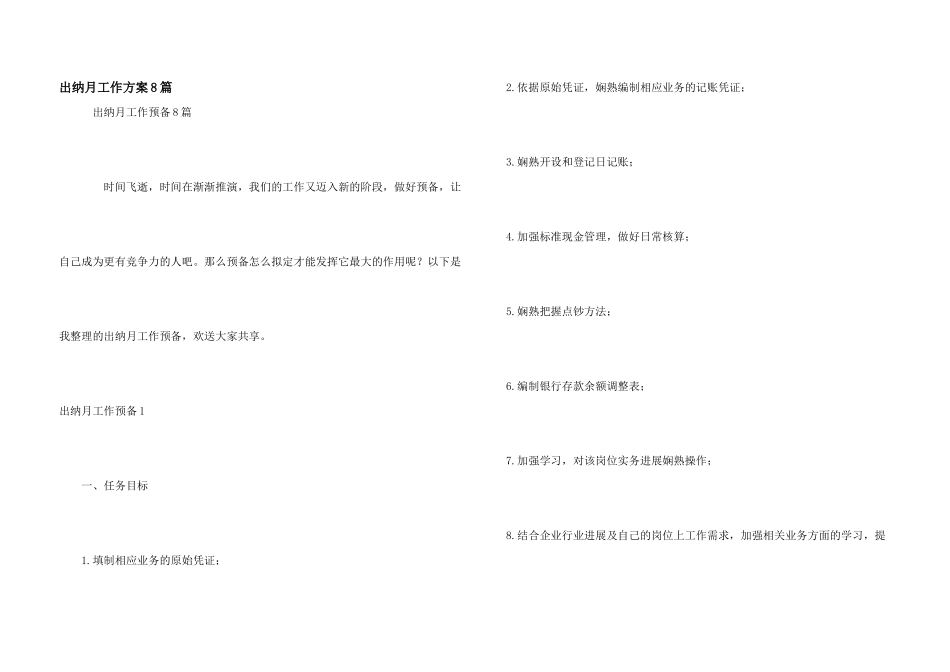 出纳月工作计划8篇_第1页