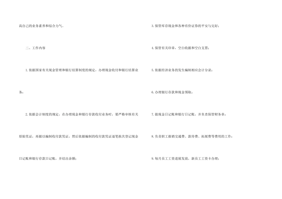 出纳月工作计划8篇_第2页