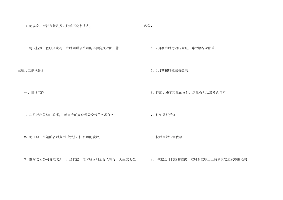出纳月工作计划8篇_第3页