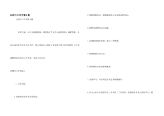 出纳月工作计划8篇