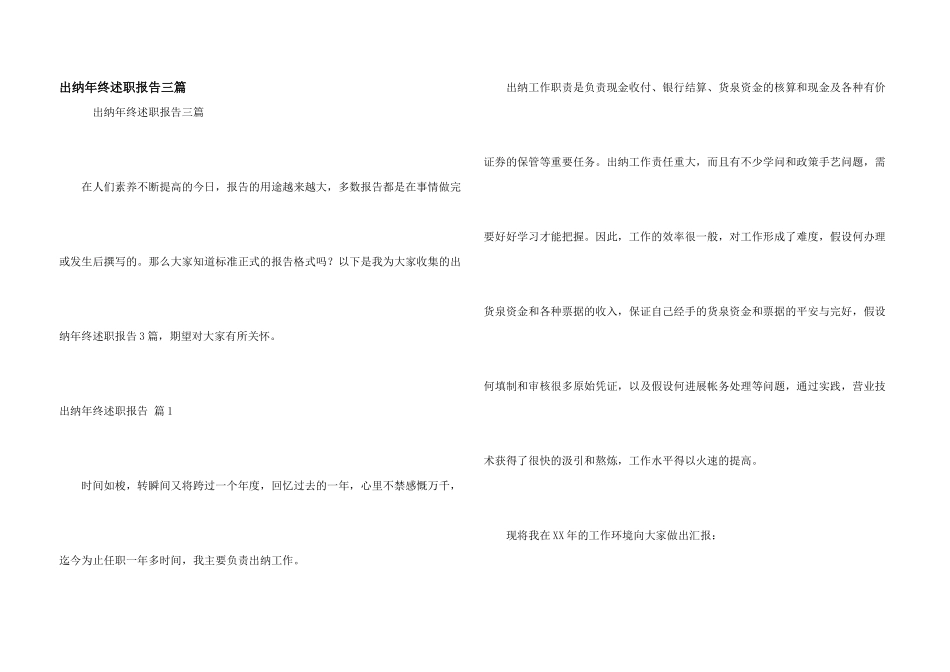 出纳年终述职报告三篇_第1页