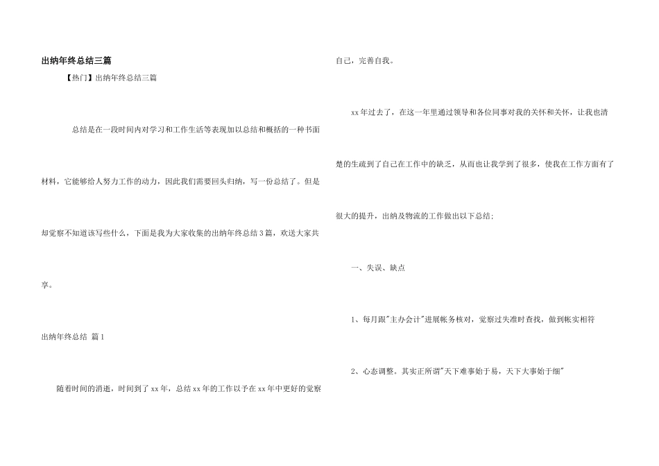 出纳年终总结三篇_第1页