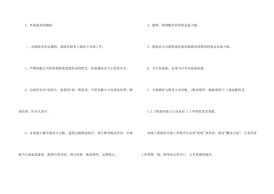 出纳年终总结三篇_第2页