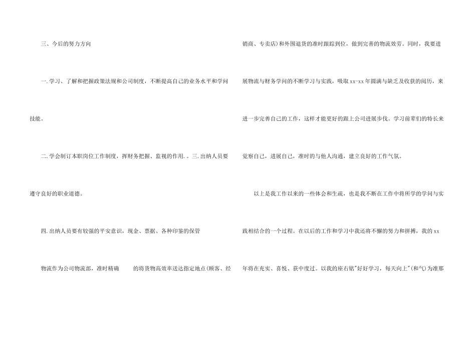 出纳年终总结三篇_第3页