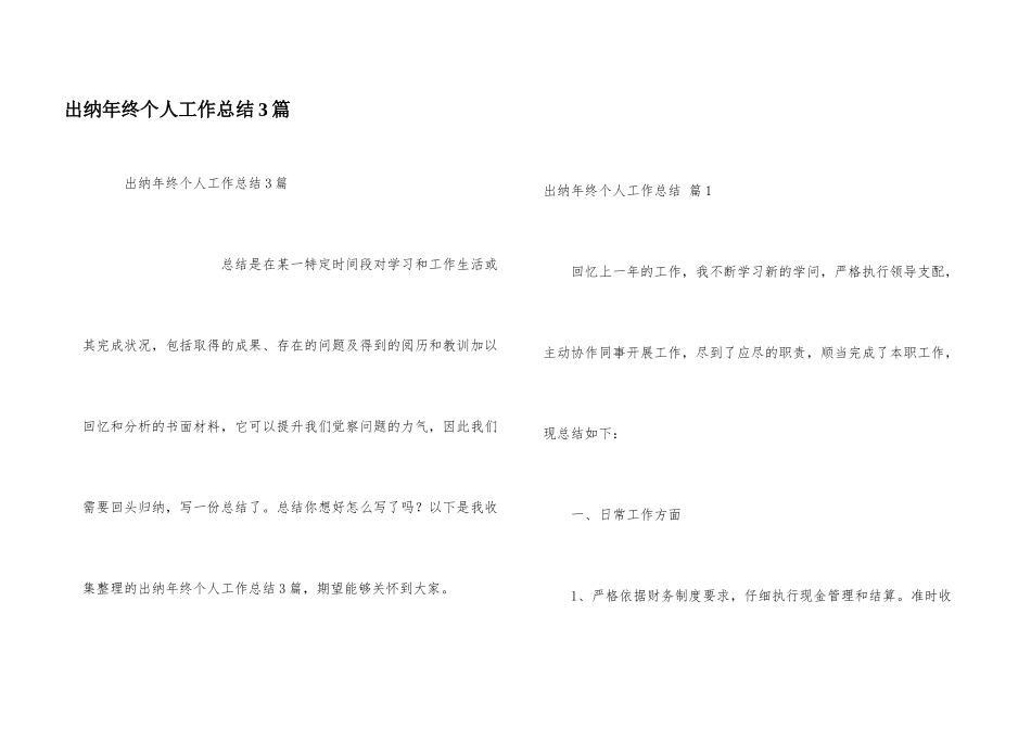 出纳年终个人工作总结3篇_第1页