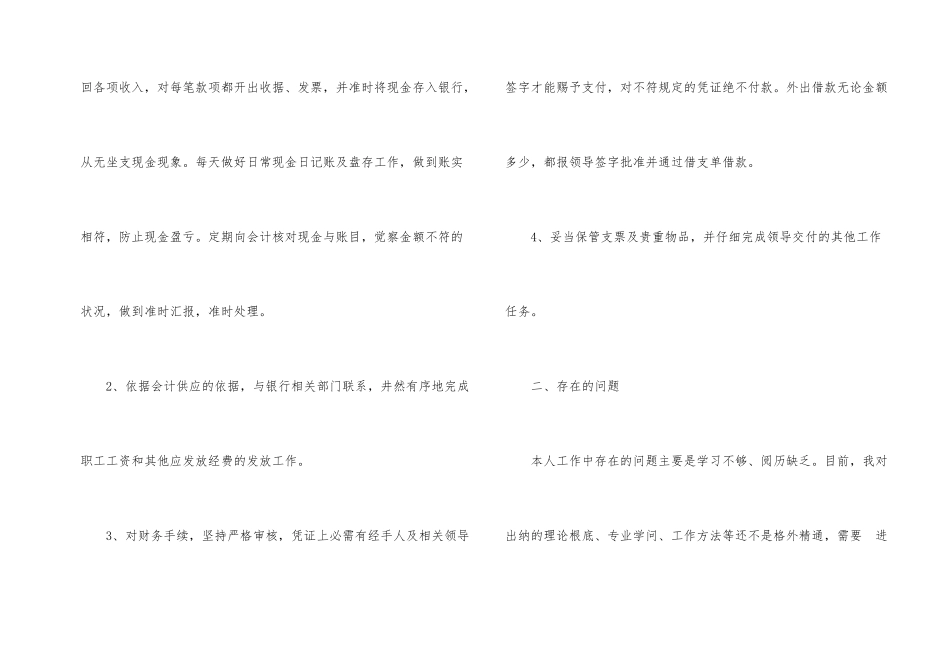 出纳年终个人工作总结3篇_第2页