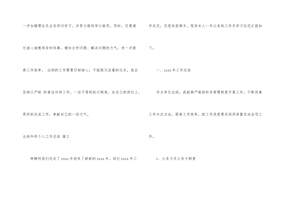 出纳年终个人工作总结3篇_第3页
