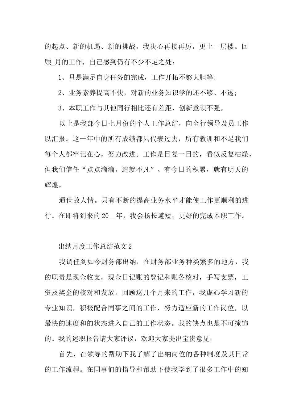 出纳月度工作总结范文_第2页