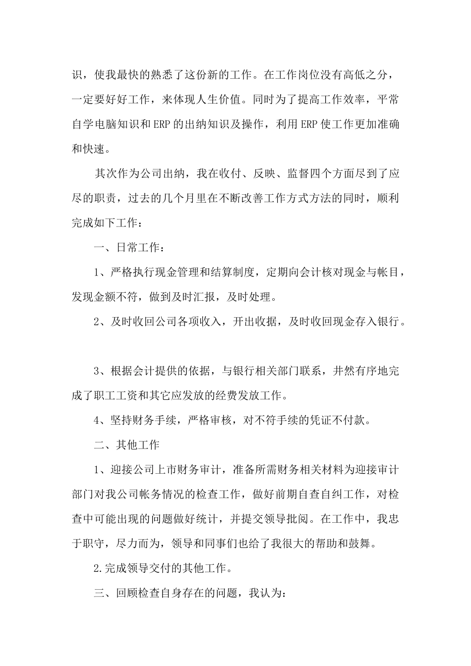 出纳月度工作总结范文_第3页