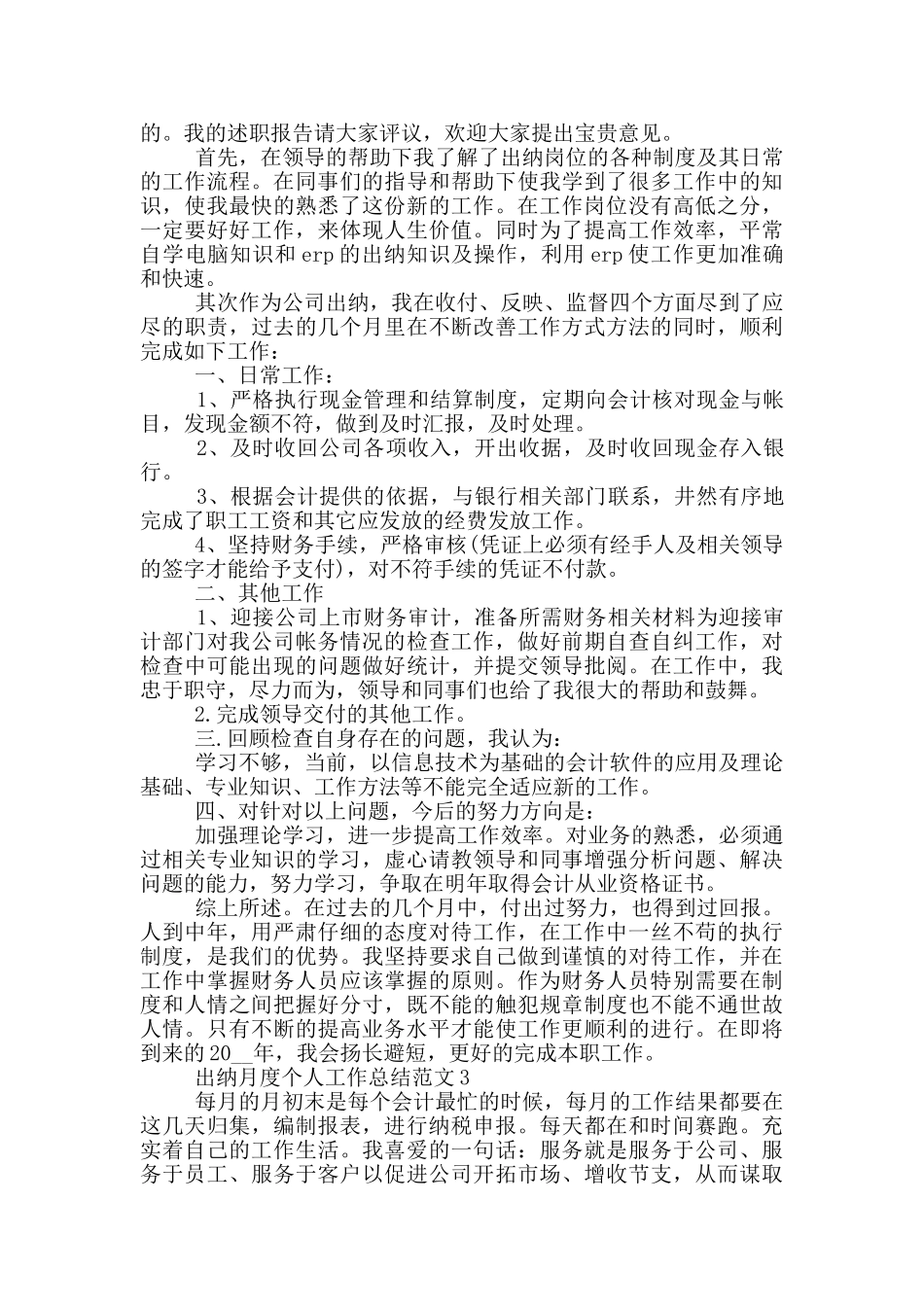 出纳月度个人工作总结范文_第2页
