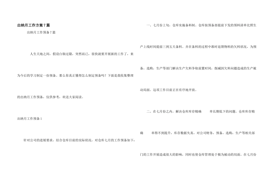 出纳月工作计划7篇_第1页