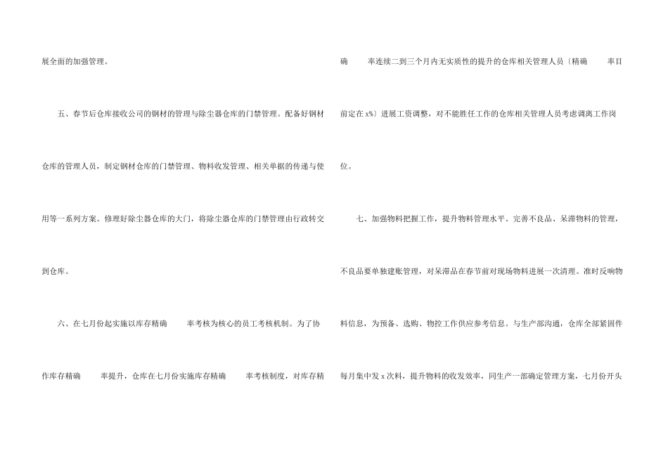 出纳月工作计划7篇_第3页