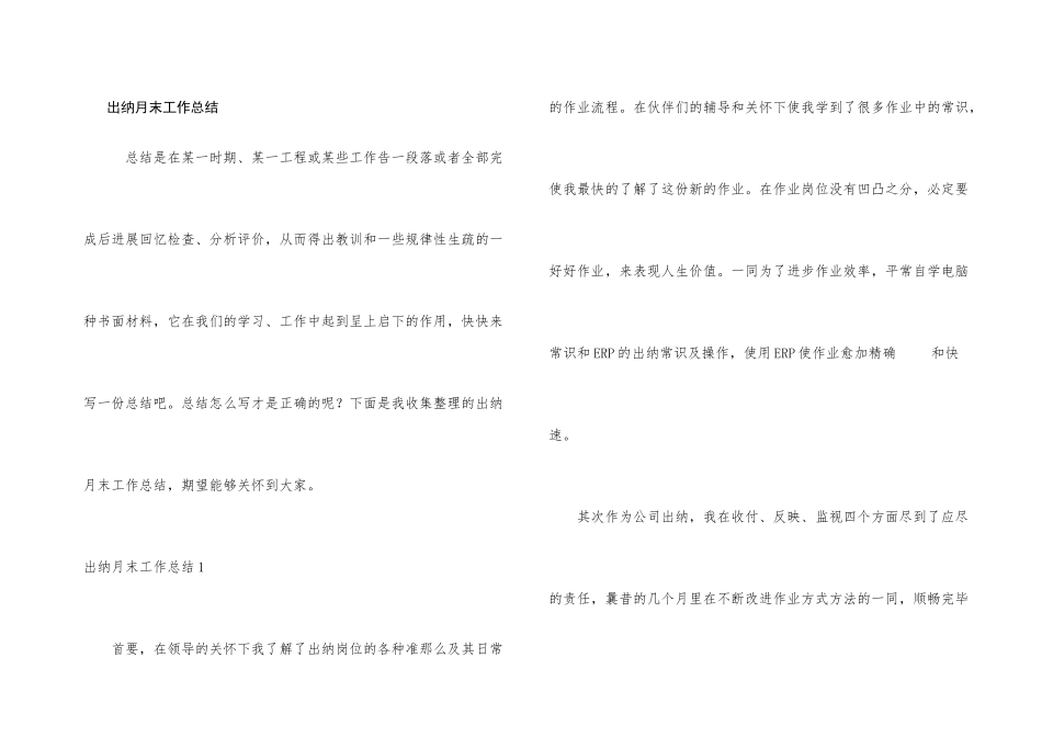 出纳月末工作总结_第1页