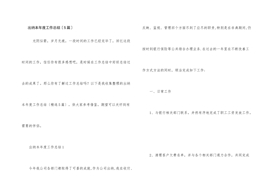 出纳本年度工作总结（5篇）_第1页