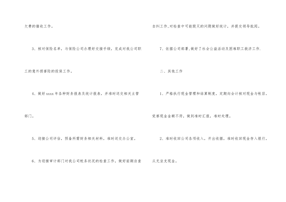 出纳本年度工作总结（5篇）_第2页