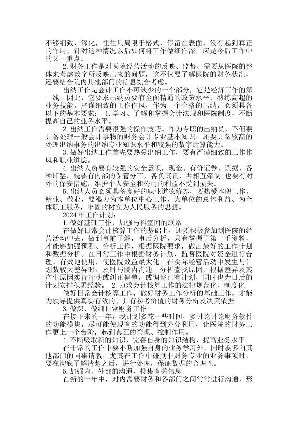 出纳年终述职报告_第2页