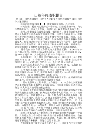 出纳年终述职报告