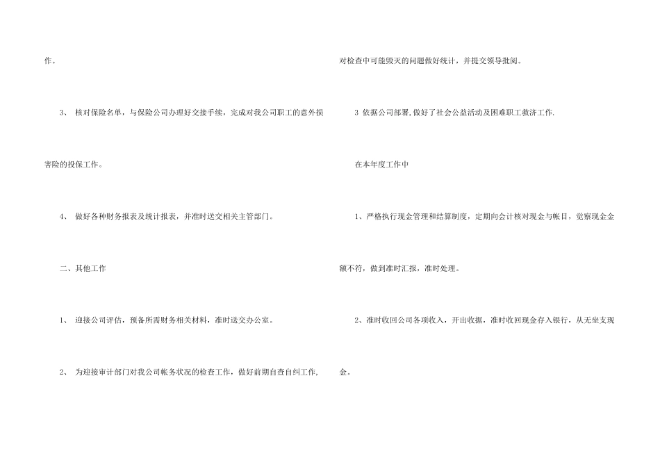 出纳毕业实习报告合集五篇_第2页