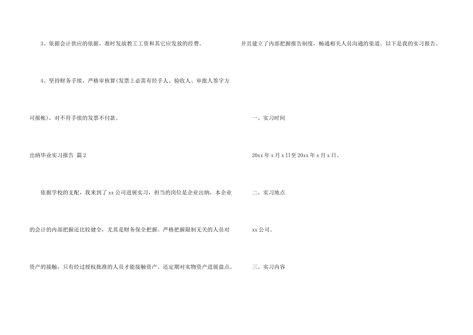 出纳毕业实习报告合集五篇_第3页