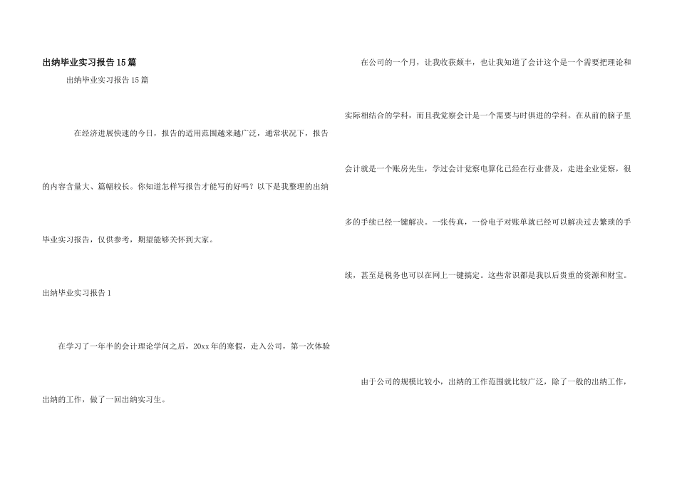 出纳毕业实习报告15篇_第1页