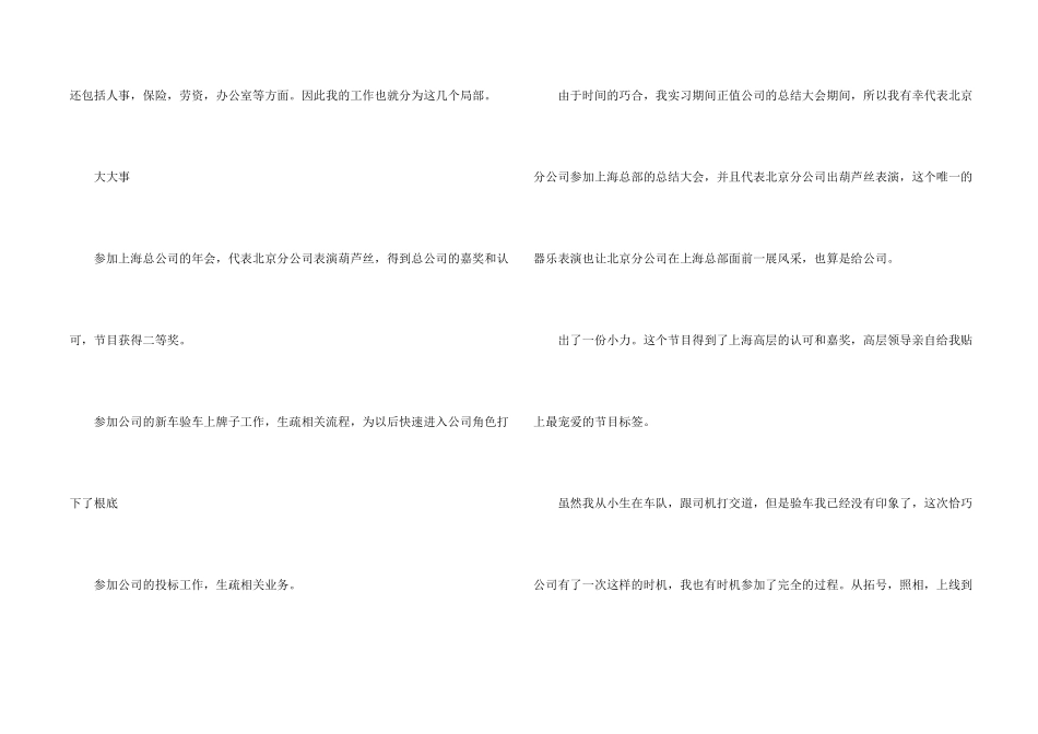 出纳毕业实习报告15篇_第2页