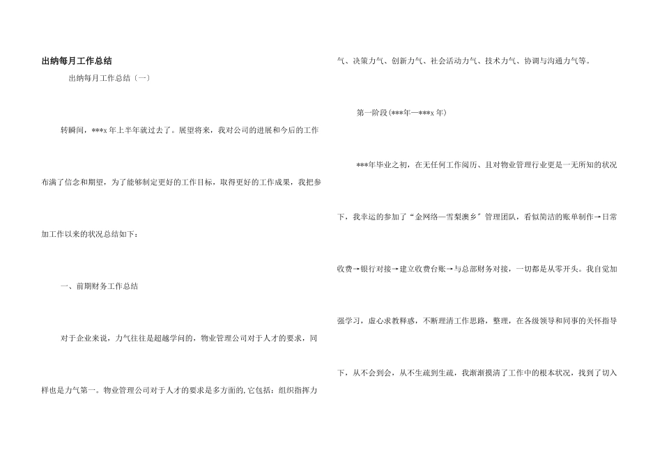 出纳每月工作总结_第1页