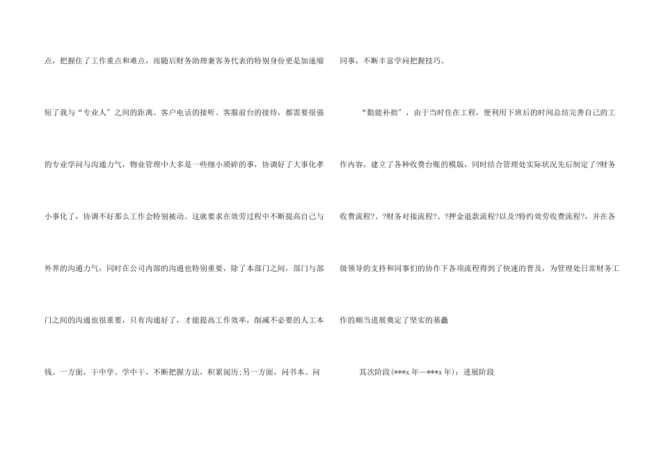 出纳每月工作总结_第2页