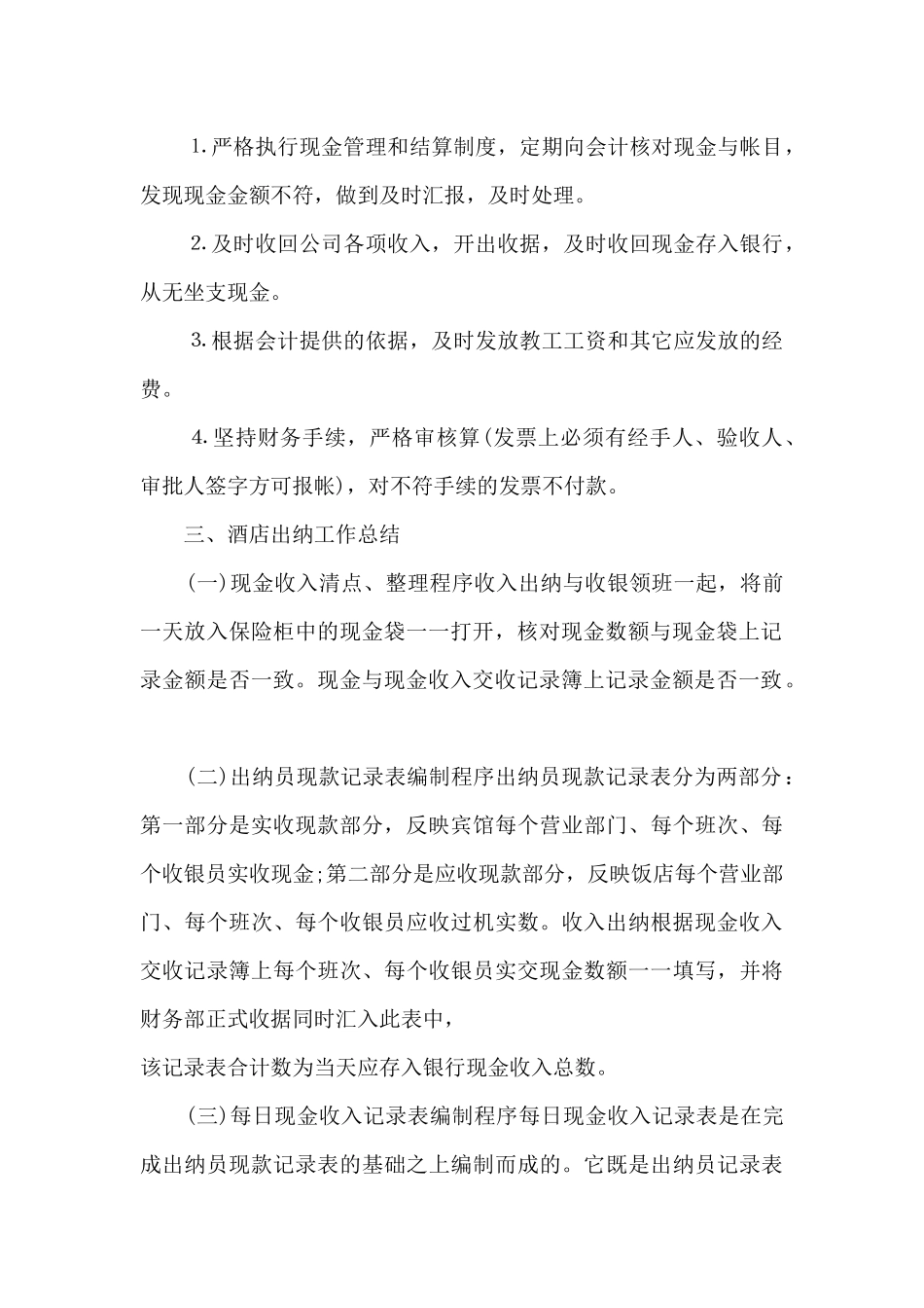 出纳日常工作的年度总结范文5篇_第2页