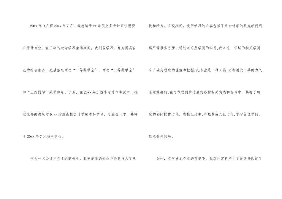 出纳求职信四篇_第3页