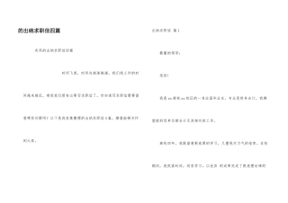 出纳求职信四篇