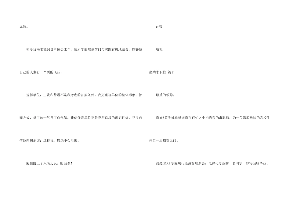 出纳求职信集合7篇_第2页