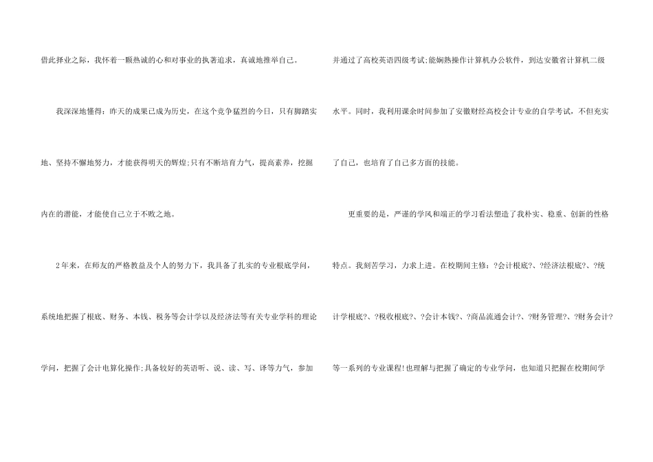出纳求职信集合7篇_第3页