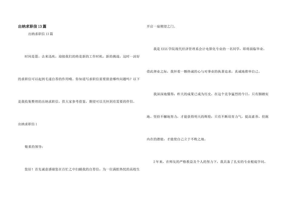 出纳求职信13篇_第1页