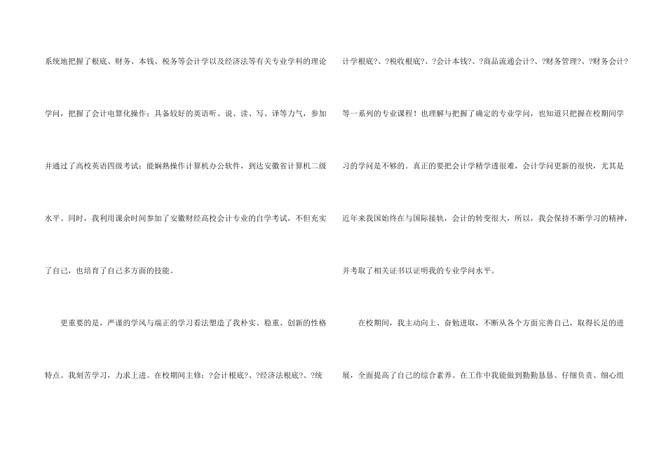 出纳求职信13篇_第2页