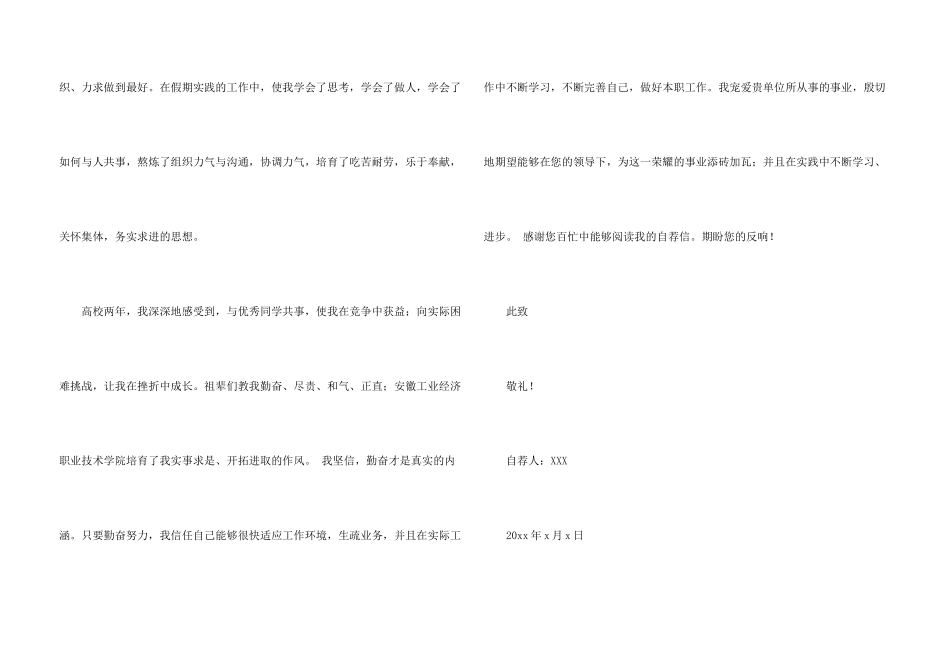 出纳求职信13篇_第3页