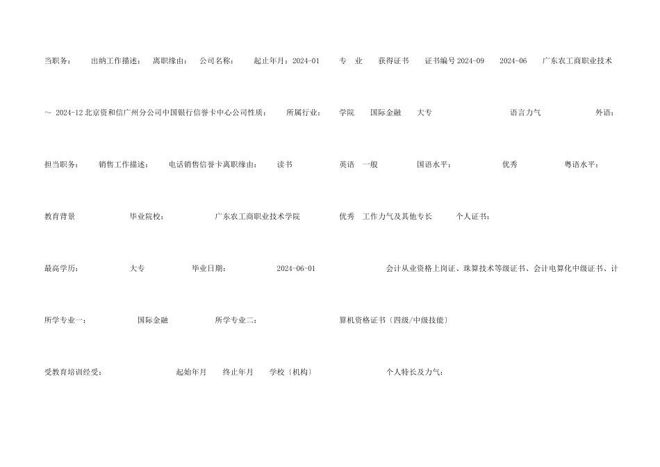 出纳求职简历_第2页